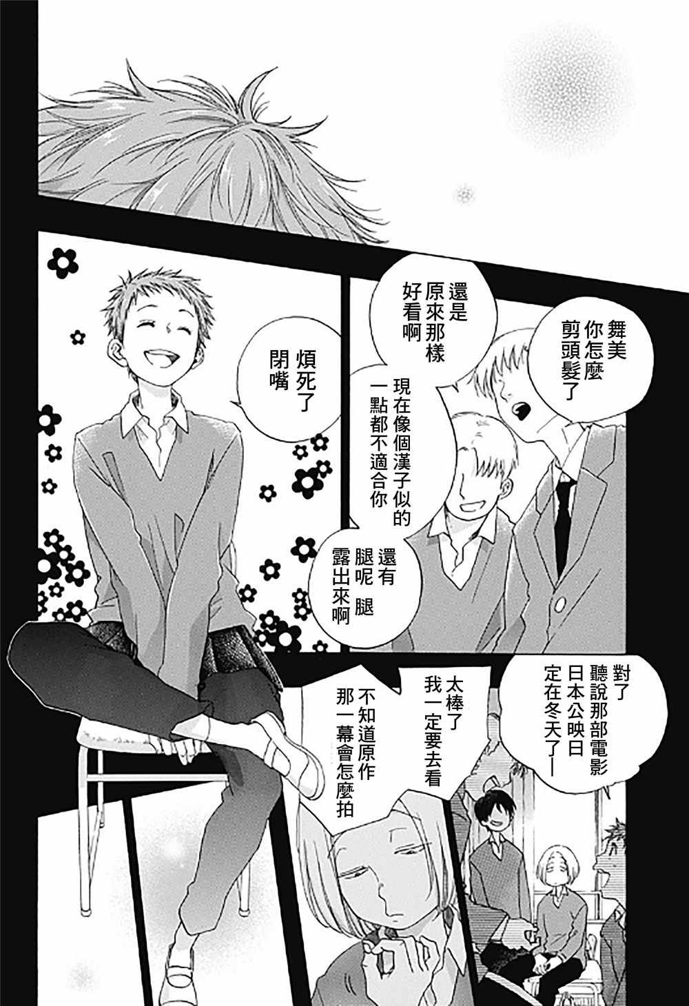 《蓝色的旗帜》漫画最新章节第33话免费下拉式在线观看章节第【4】张图片