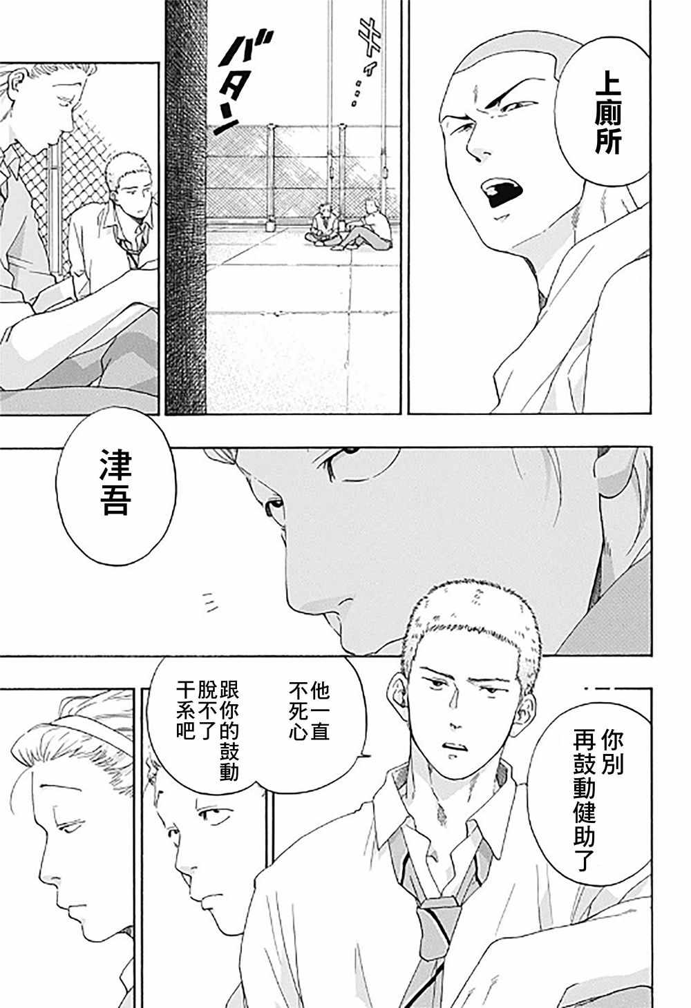 《蓝色的旗帜》漫画最新章节第33话免费下拉式在线观看章节第【27】张图片