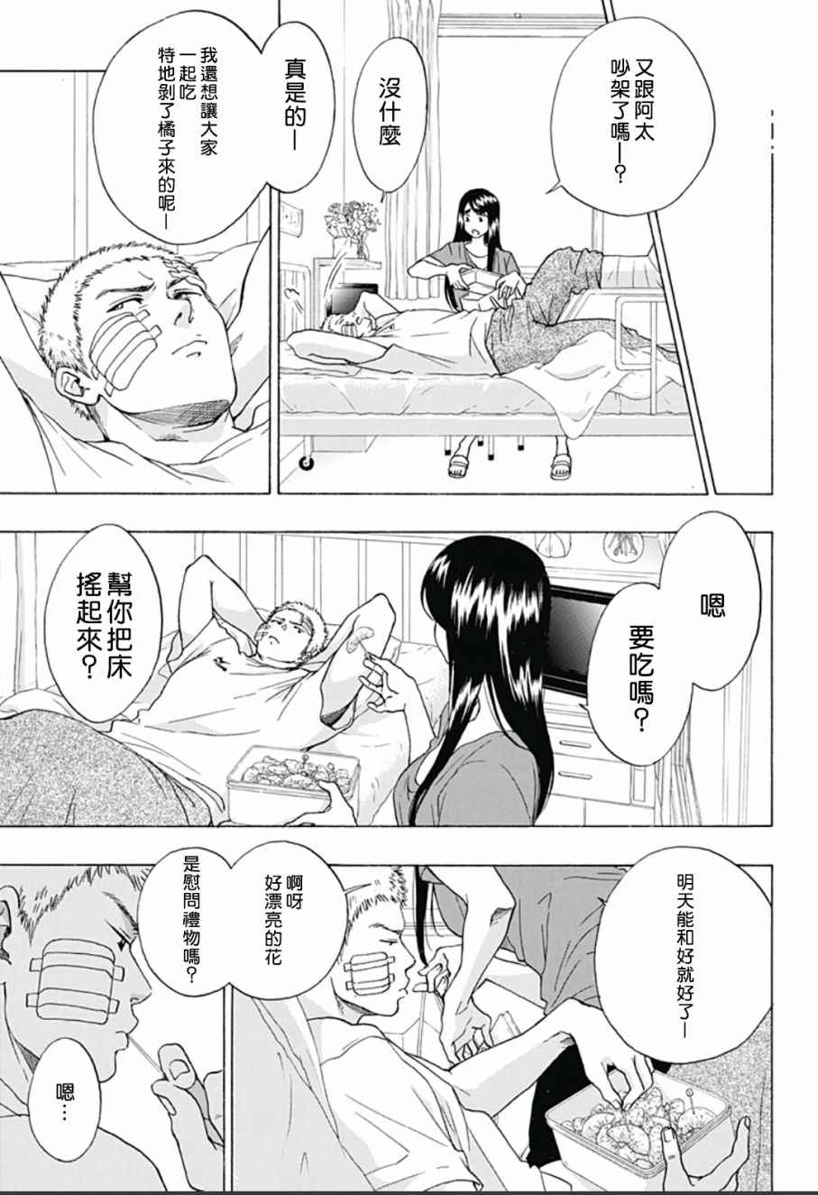 《蓝色的旗帜》漫画最新章节第14话免费下拉式在线观看章节第【3】张图片