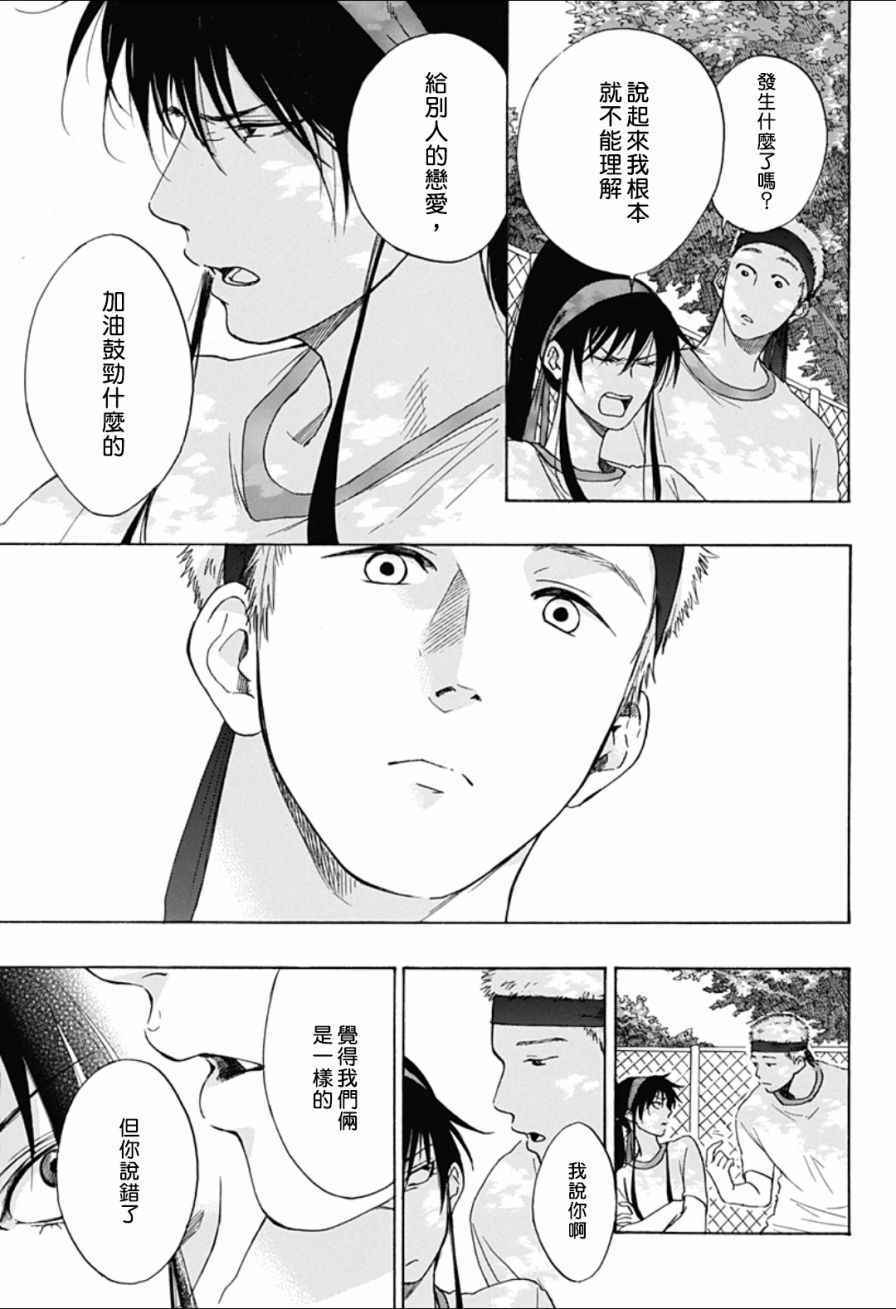 《蓝色的旗帜》漫画最新章节第8话免费下拉式在线观看章节第【21】张图片