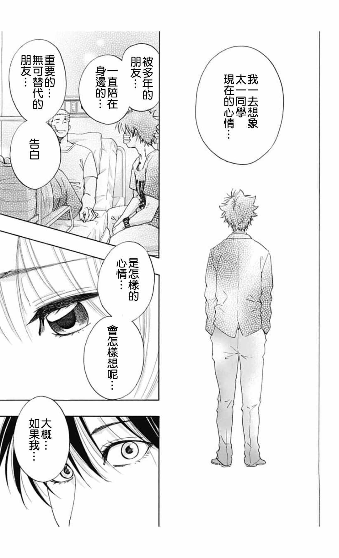 《蓝色的旗帜》漫画最新章节第44话免费下拉式在线观看章节第【43】张图片