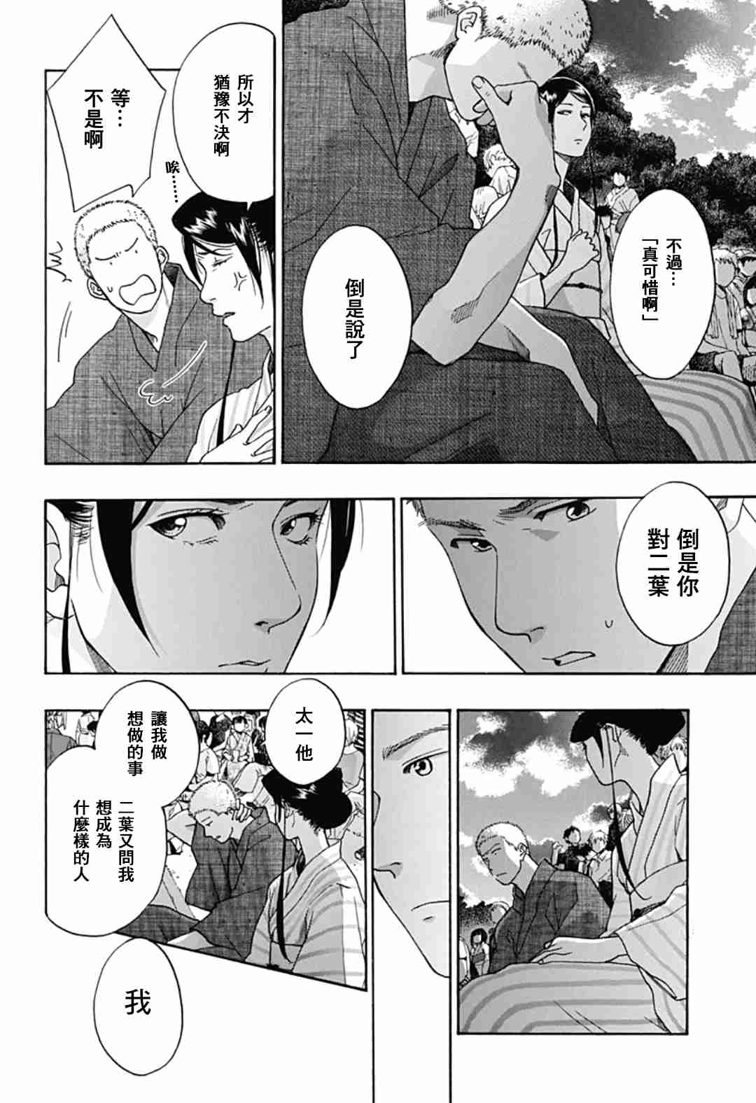 《蓝色的旗帜》漫画最新章节第26话免费下拉式在线观看章节第【13】张图片