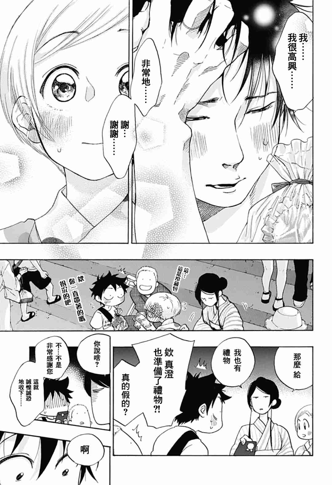 《蓝色的旗帜》漫画最新章节第27话免费下拉式在线观看章节第【5】张图片