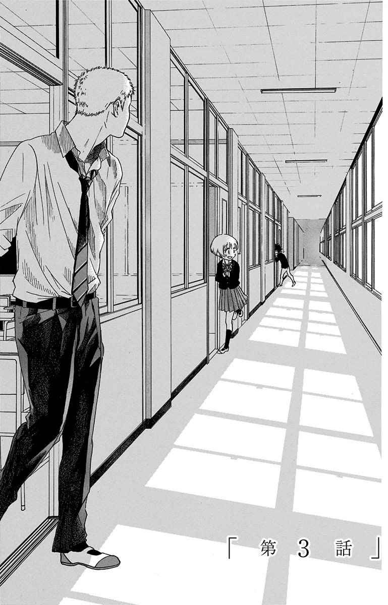 《蓝色的旗帜》漫画最新章节第3话免费下拉式在线观看章节第【1】张图片