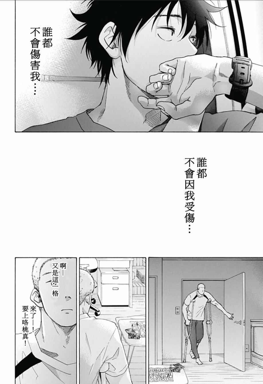 《蓝色的旗帜》漫画最新章节第22话免费下拉式在线观看章节第【32】张图片