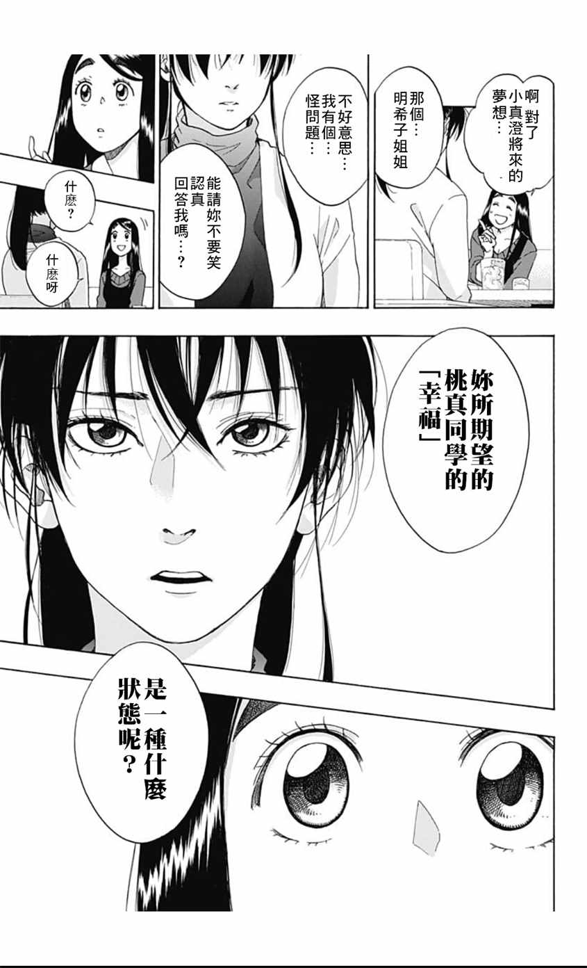 《蓝色的旗帜》漫画最新章节第38话免费下拉式在线观看章节第【9】张图片