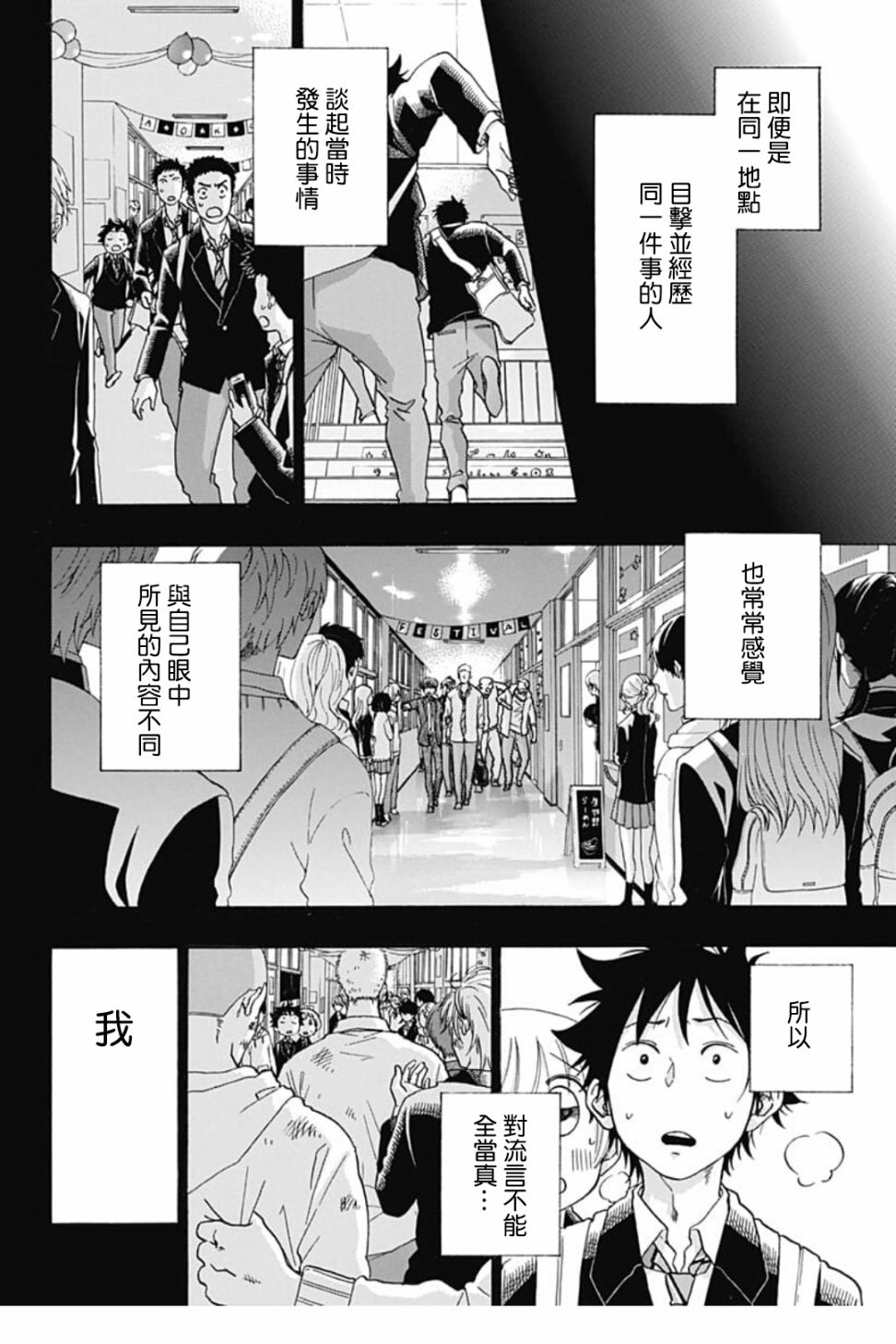 《蓝色的旗帜》漫画最新章节第41话免费下拉式在线观看章节第【4】张图片