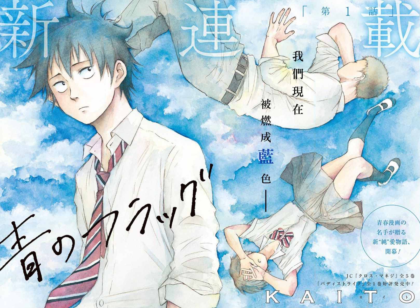 《蓝色的旗帜》漫画最新章节第1话免费下拉式在线观看章节第【2】张图片