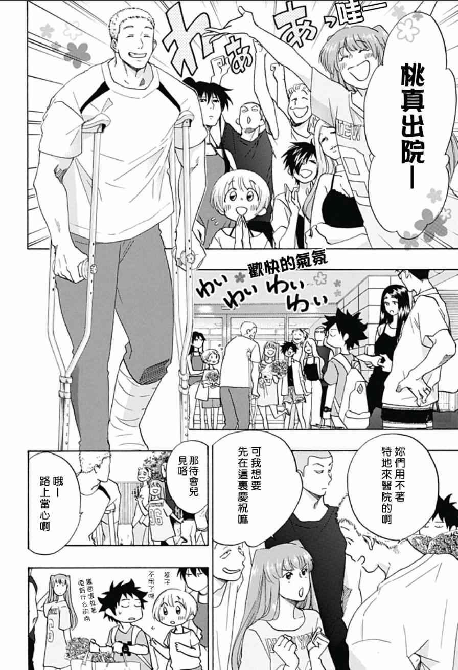 《蓝色的旗帜》漫画最新章节第21话免费下拉式在线观看章节第【6】张图片