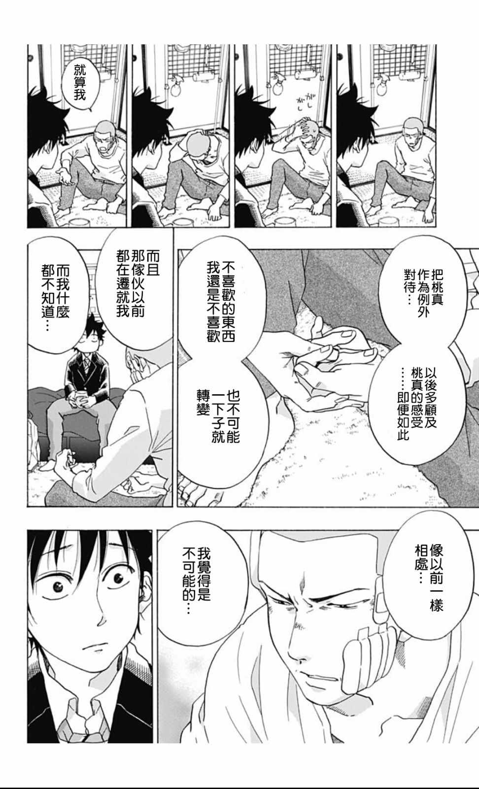 《蓝色的旗帜》漫画最新章节第45话免费下拉式在线观看章节第【8】张图片