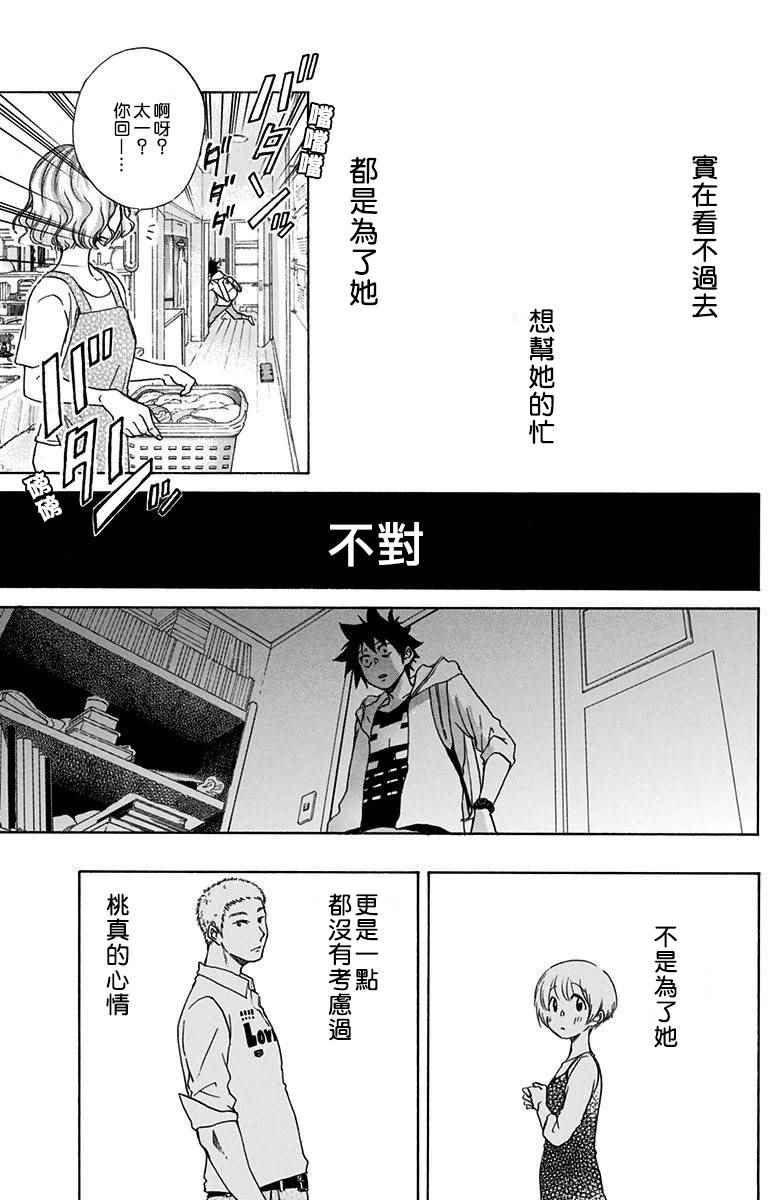 《蓝色的旗帜》漫画最新章节第4话免费下拉式在线观看章节第【27】张图片