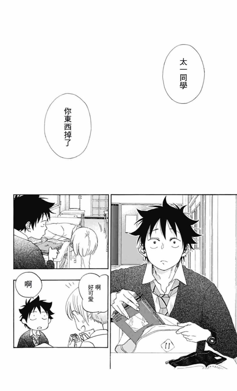 《蓝色的旗帜》漫画最新章节第34话免费下拉式在线观看章节第【2】张图片