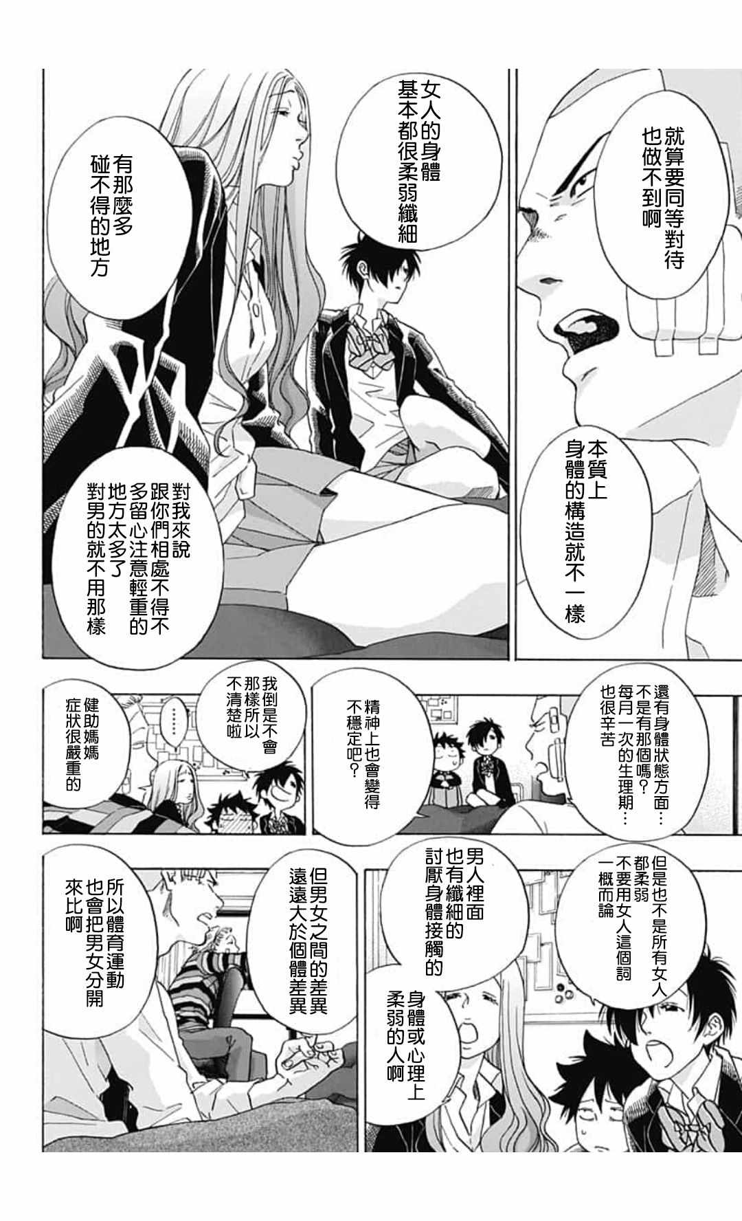 《蓝色的旗帜》漫画最新章节第44话免费下拉式在线观看章节第【8】张图片