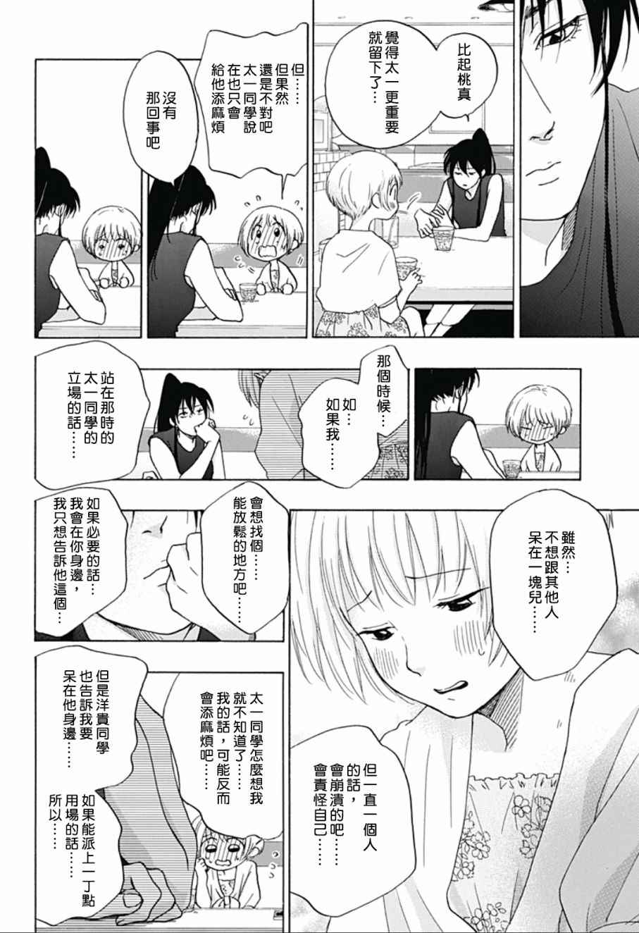 《蓝色的旗帜》漫画最新章节第18话免费下拉式在线观看章节第【16】张图片