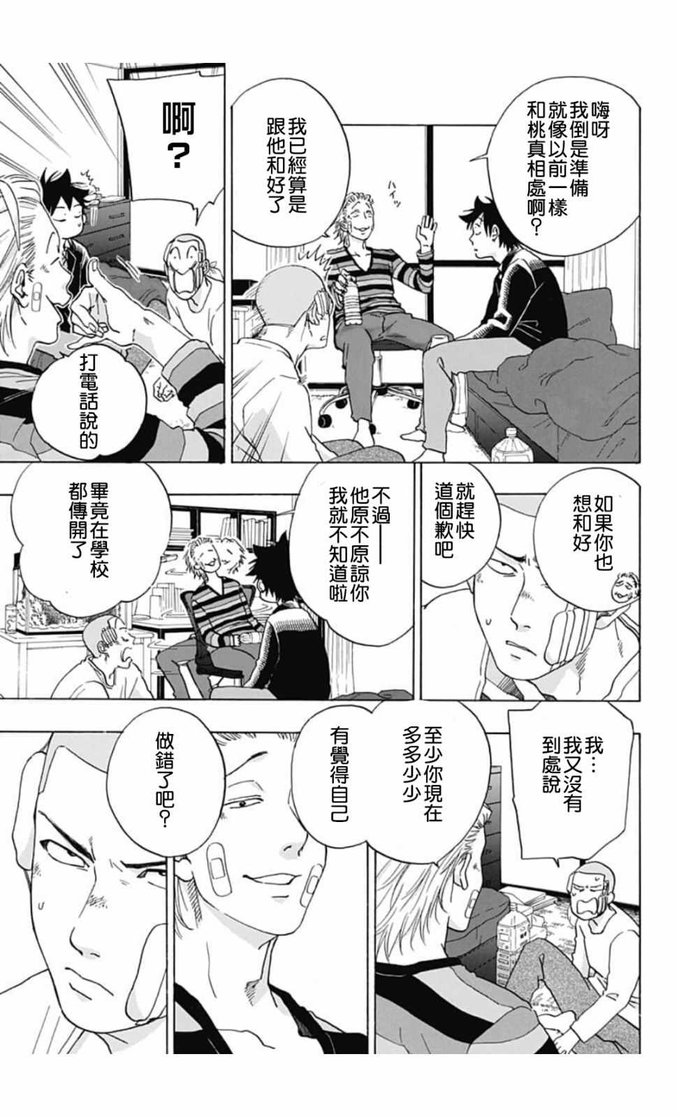 《蓝色的旗帜》漫画最新章节第45话免费下拉式在线观看章节第【9】张图片