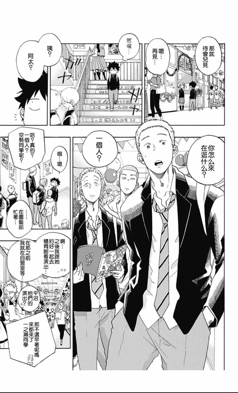 《蓝色的旗帜》漫画最新章节第37话免费下拉式在线观看章节第【7】张图片