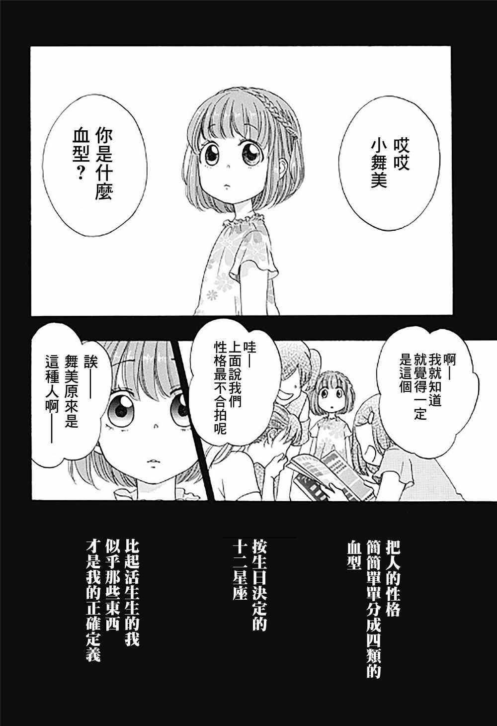 《蓝色的旗帜》漫画最新章节第33话免费下拉式在线观看章节第【2】张图片