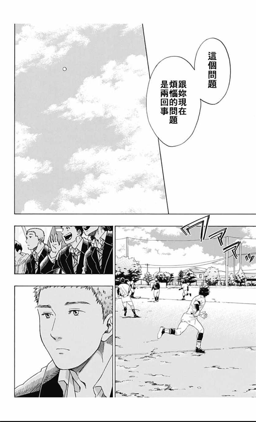 《蓝色的旗帜》漫画最新章节第39话免费下拉式在线观看章节第【22】张图片