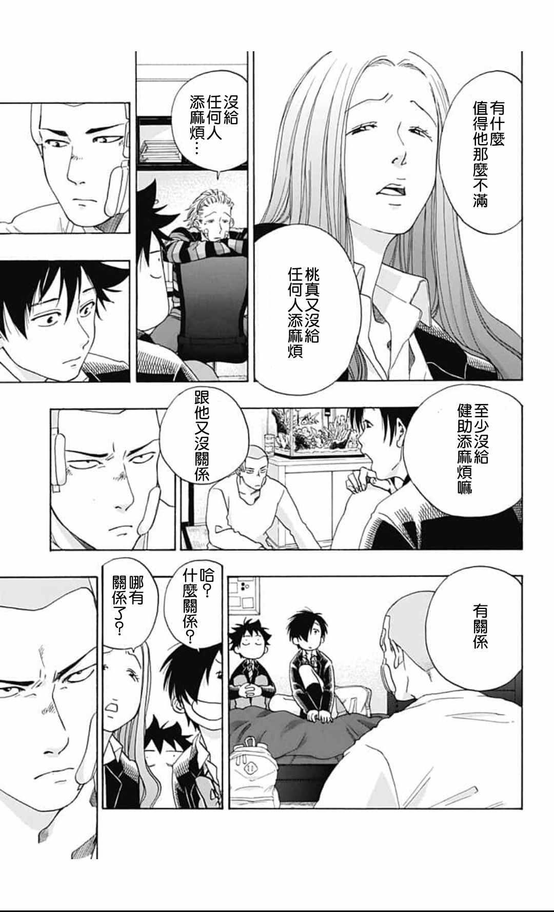 《蓝色的旗帜》漫画最新章节第44话免费下拉式在线观看章节第【19】张图片