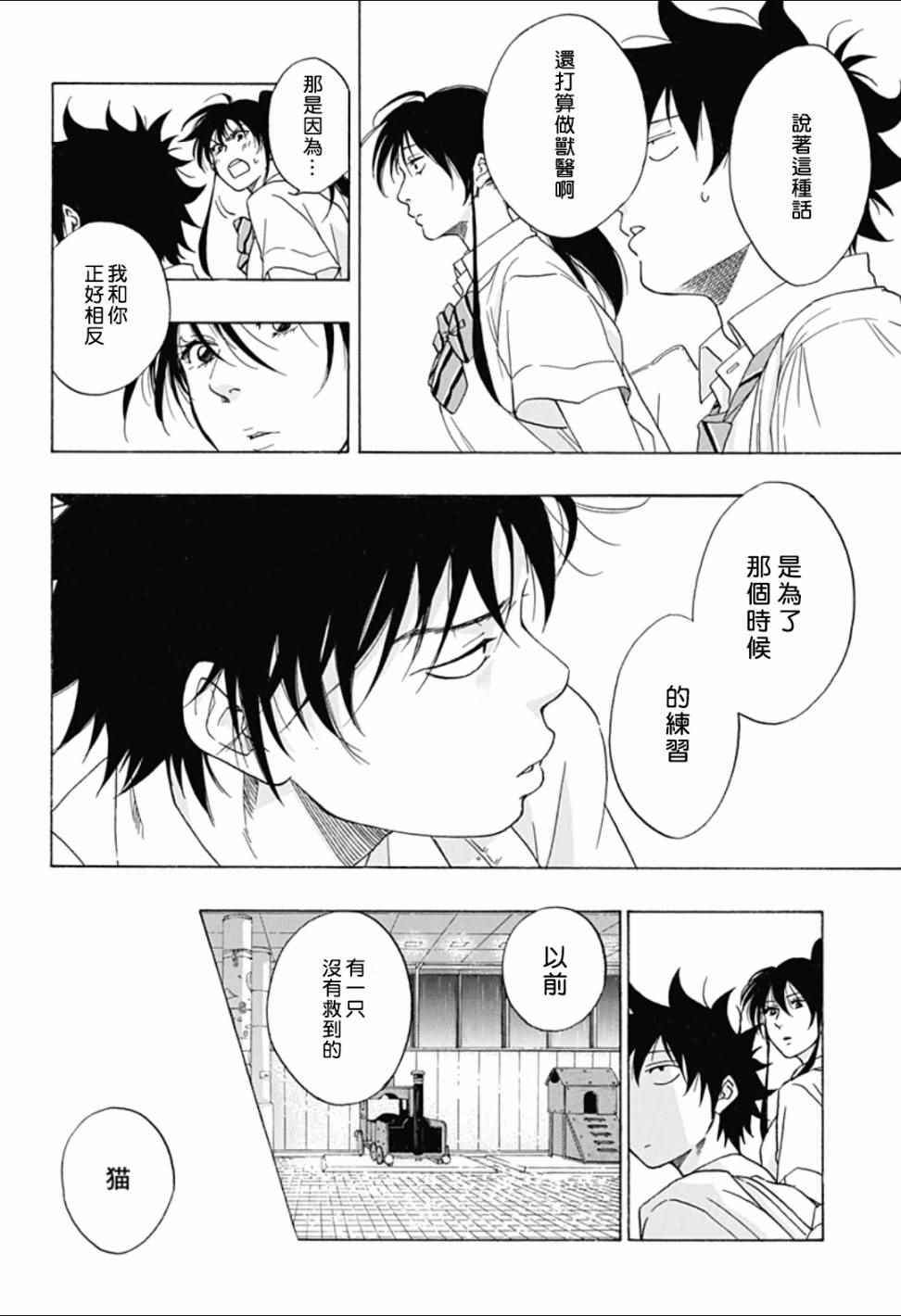 《蓝色的旗帜》漫画最新章节第11话免费下拉式在线观看章节第【18】张图片