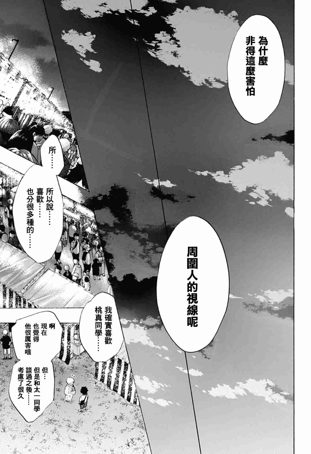 《蓝色的旗帜》漫画最新章节第26话免费下拉式在线观看章节第【20】张图片