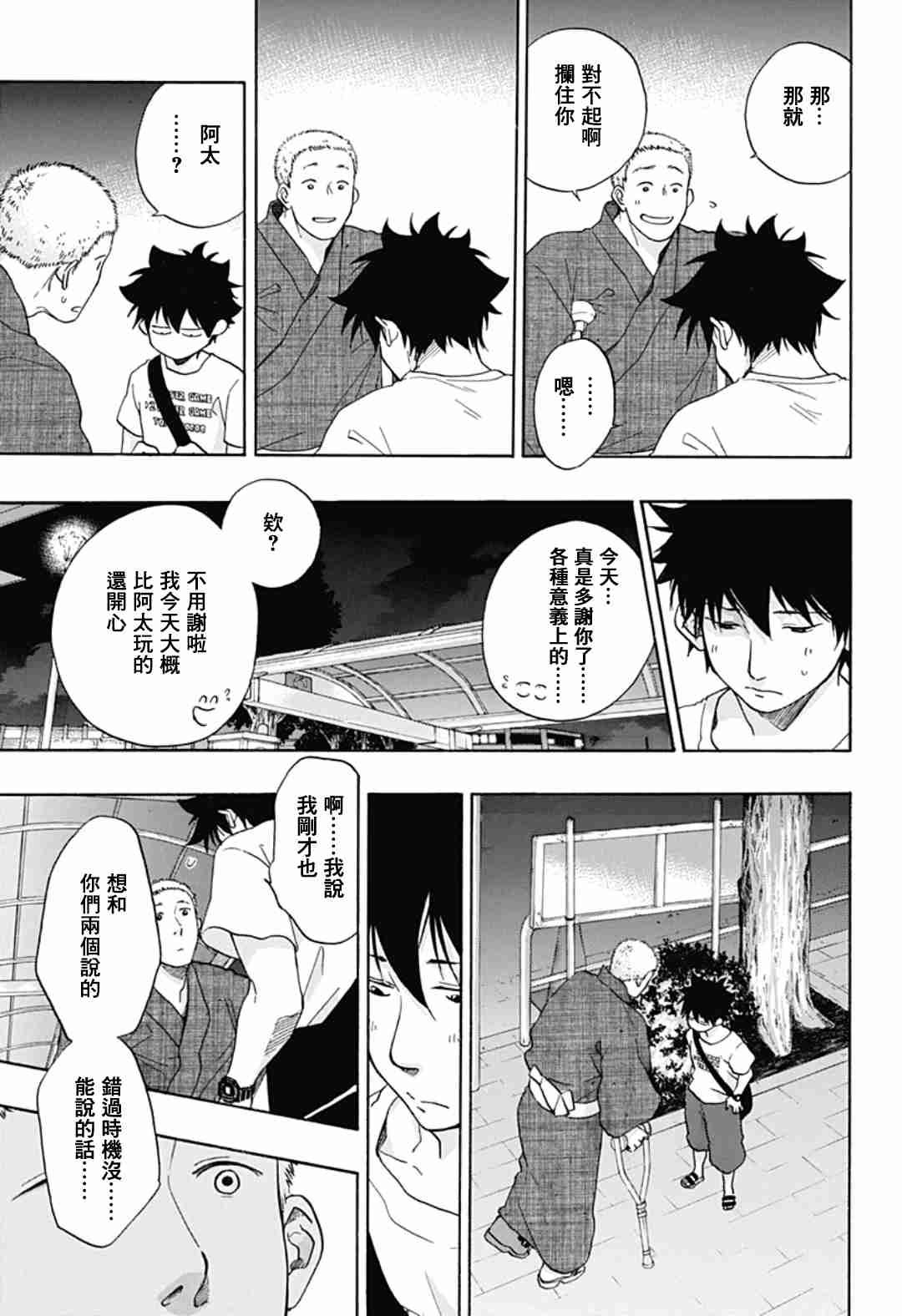 《蓝色的旗帜》漫画最新章节第27话免费下拉式在线观看章节第【16】张图片