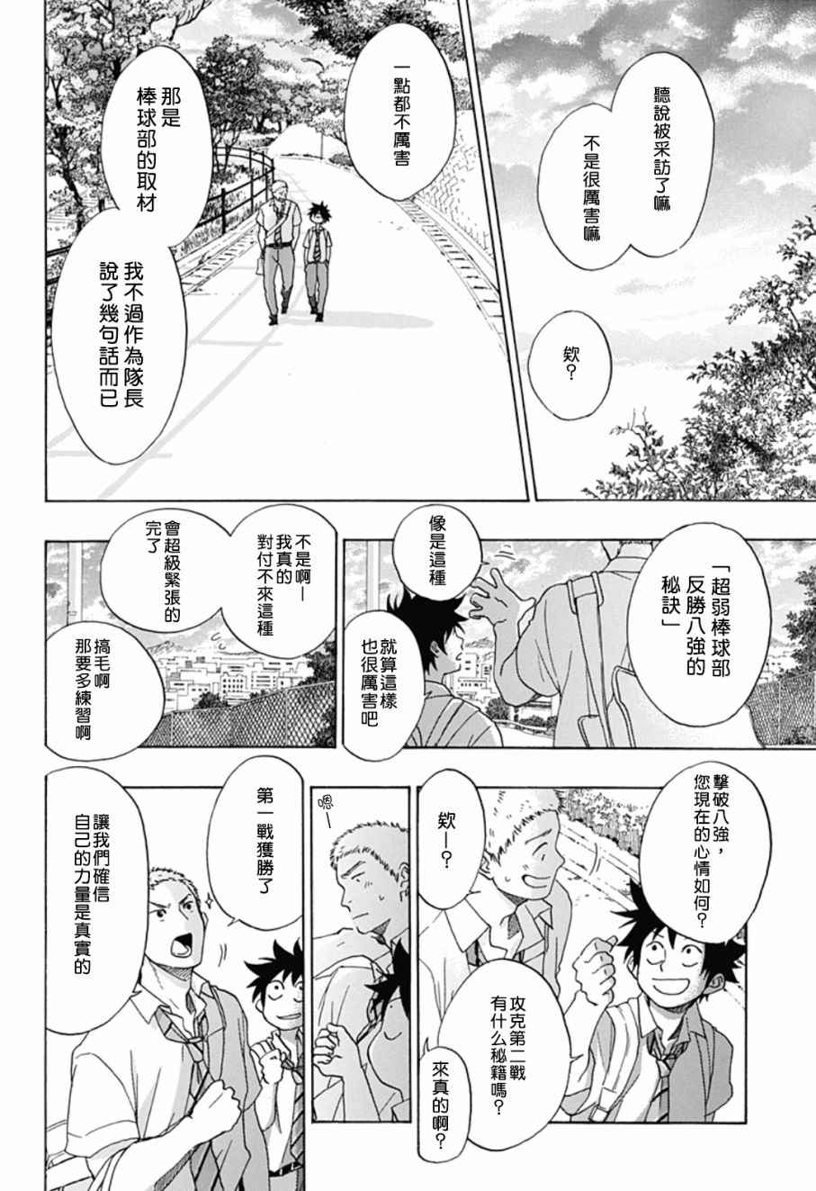 《蓝色的旗帜》漫画最新章节第12话免费下拉式在线观看章节第【16】张图片