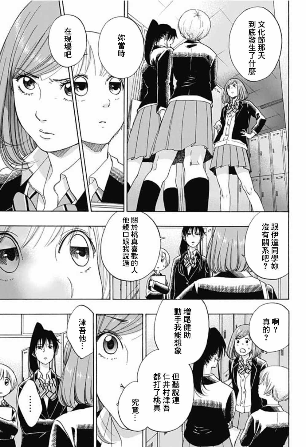 《蓝色的旗帜》漫画最新章节第42话免费下拉式在线观看章节第【23】张图片