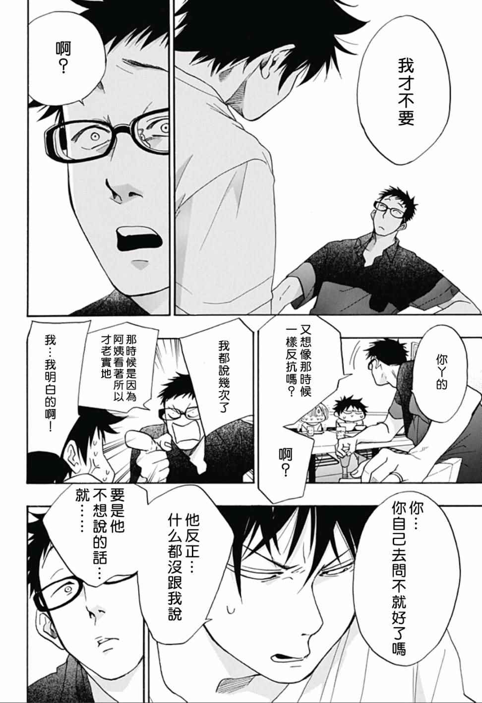 《蓝色的旗帜》漫画最新章节第20话免费下拉式在线观看章节第【14】张图片