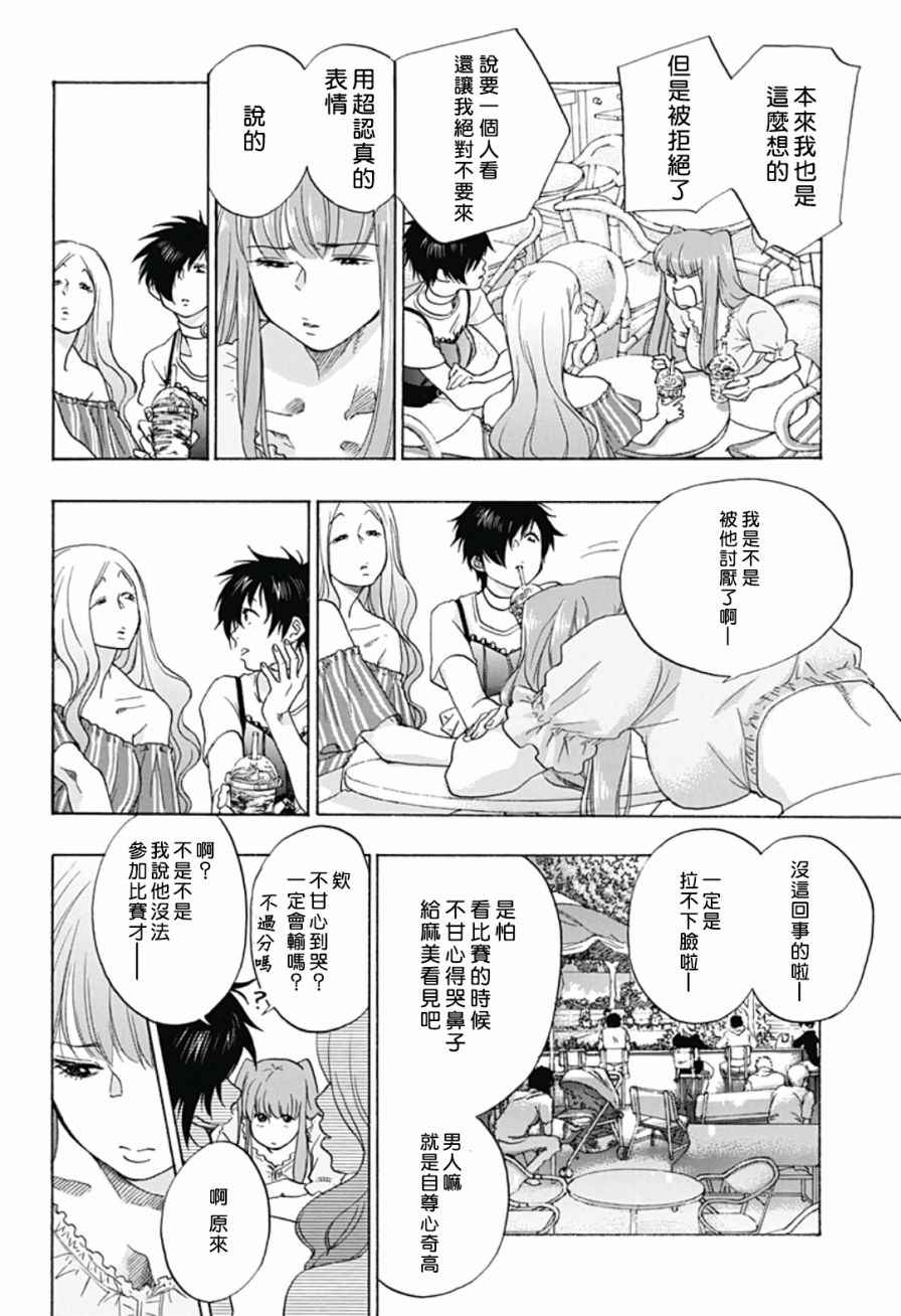 《蓝色的旗帜》漫画最新章节第17话免费下拉式在线观看章节第【4】张图片