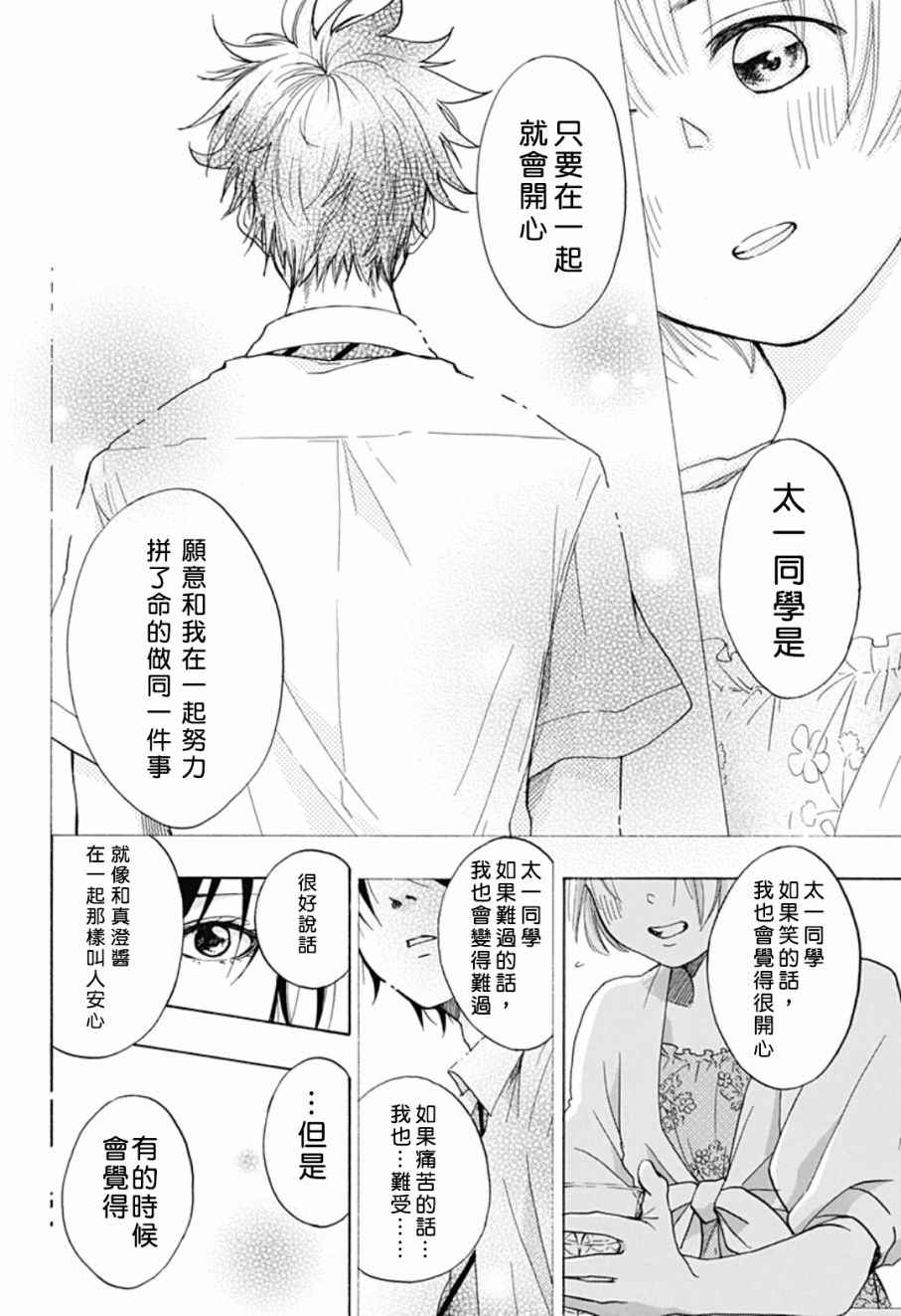 《蓝色的旗帜》漫画最新章节第18话免费下拉式在线观看章节第【20】张图片