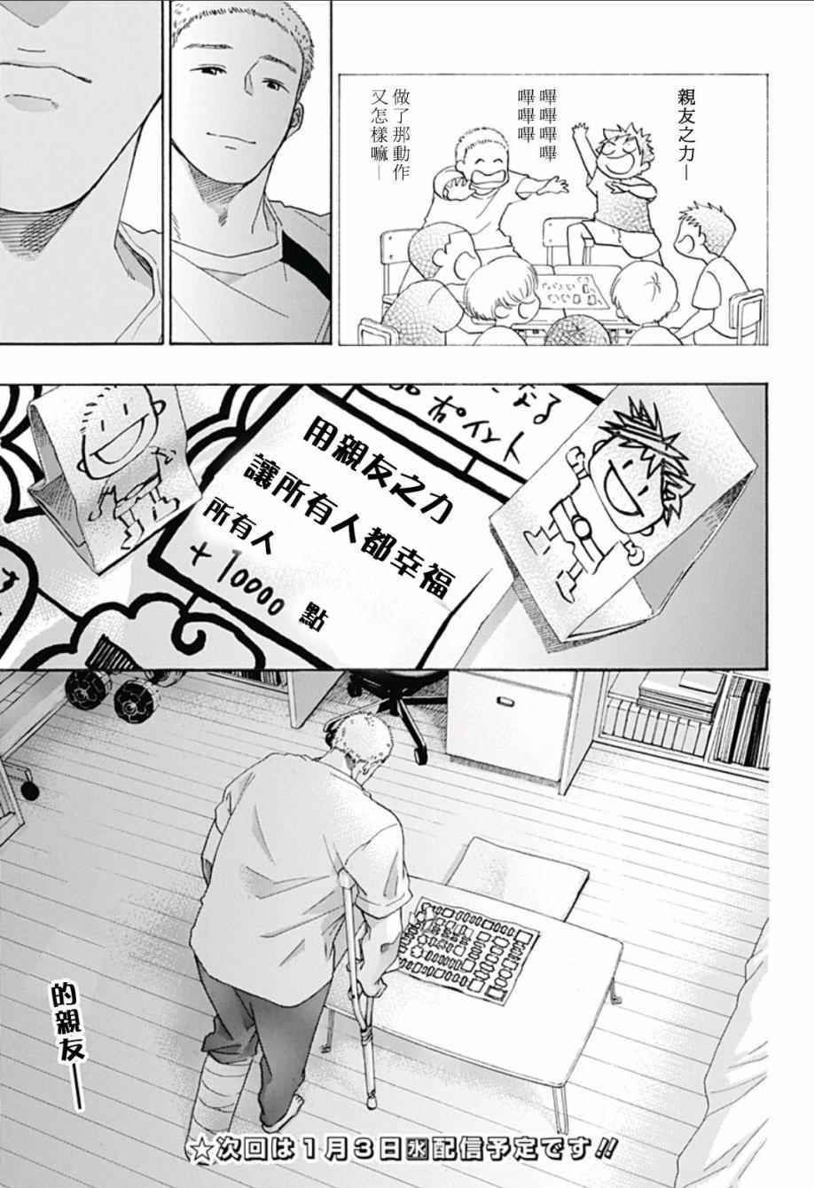 《蓝色的旗帜》漫画最新章节第22话免费下拉式在线观看章节第【33】张图片