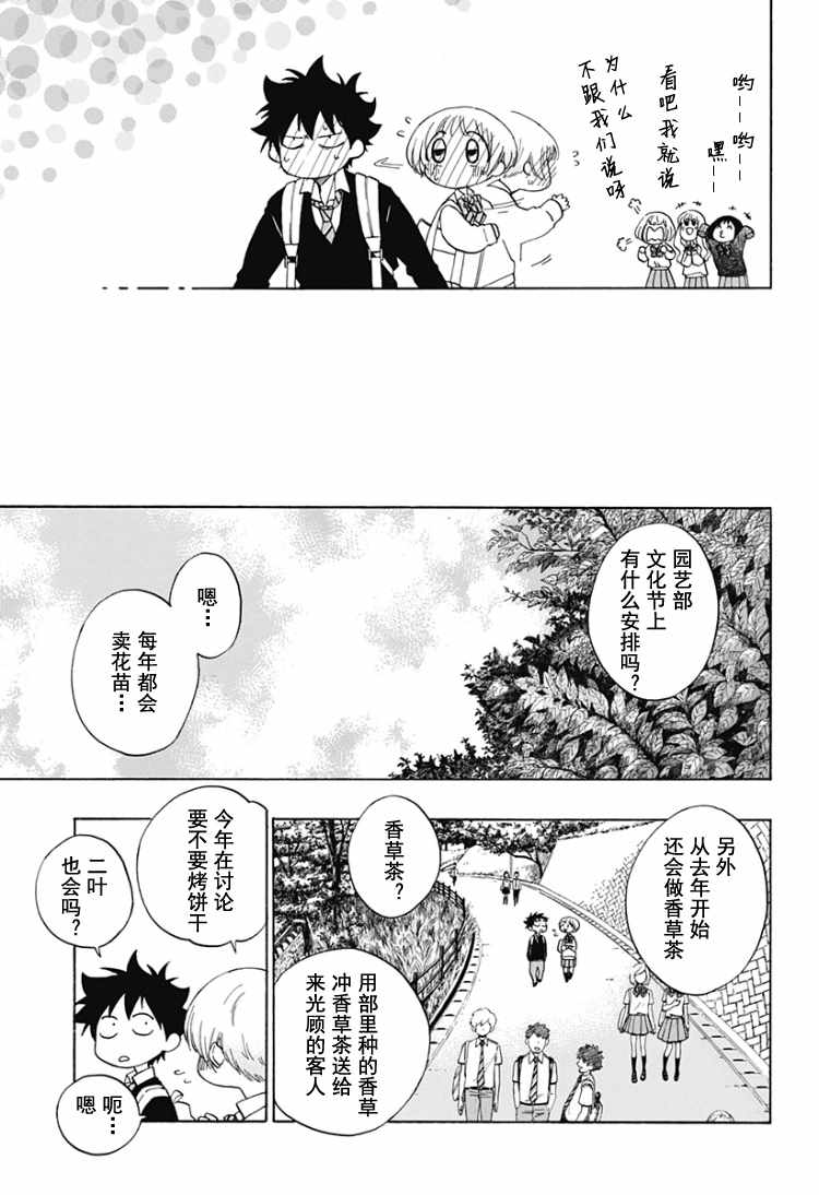 《蓝色的旗帜》漫画最新章节第30话免费下拉式在线观看章节第【11】张图片