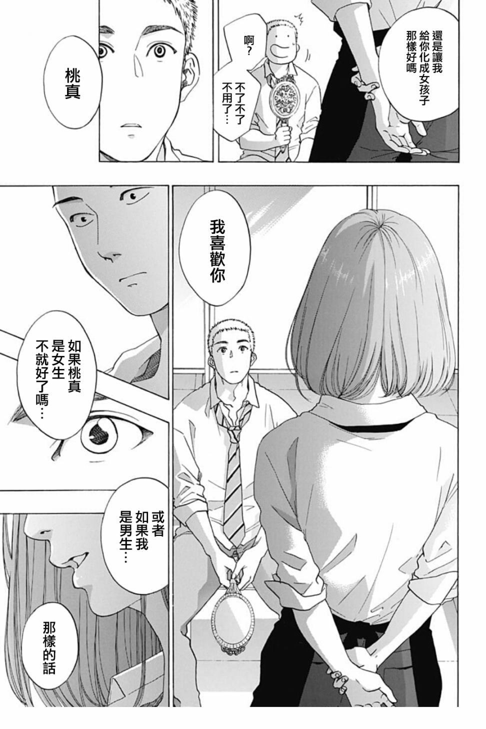 《蓝色的旗帜》漫画最新章节第40话免费下拉式在线观看章节第【19】张图片