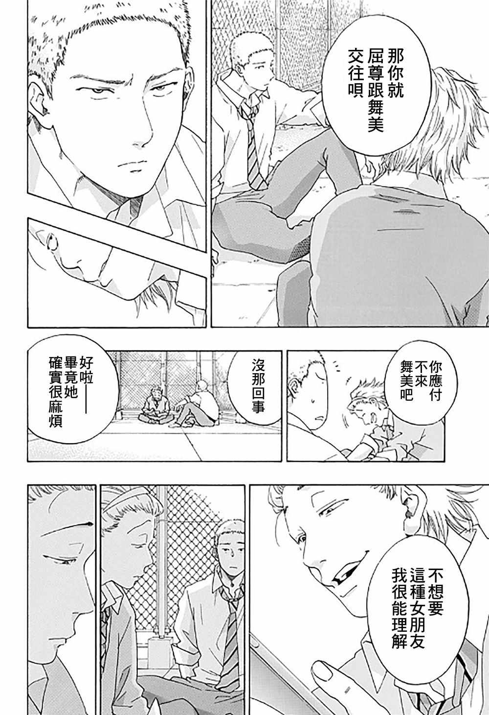 《蓝色的旗帜》漫画最新章节第33话免费下拉式在线观看章节第【28】张图片