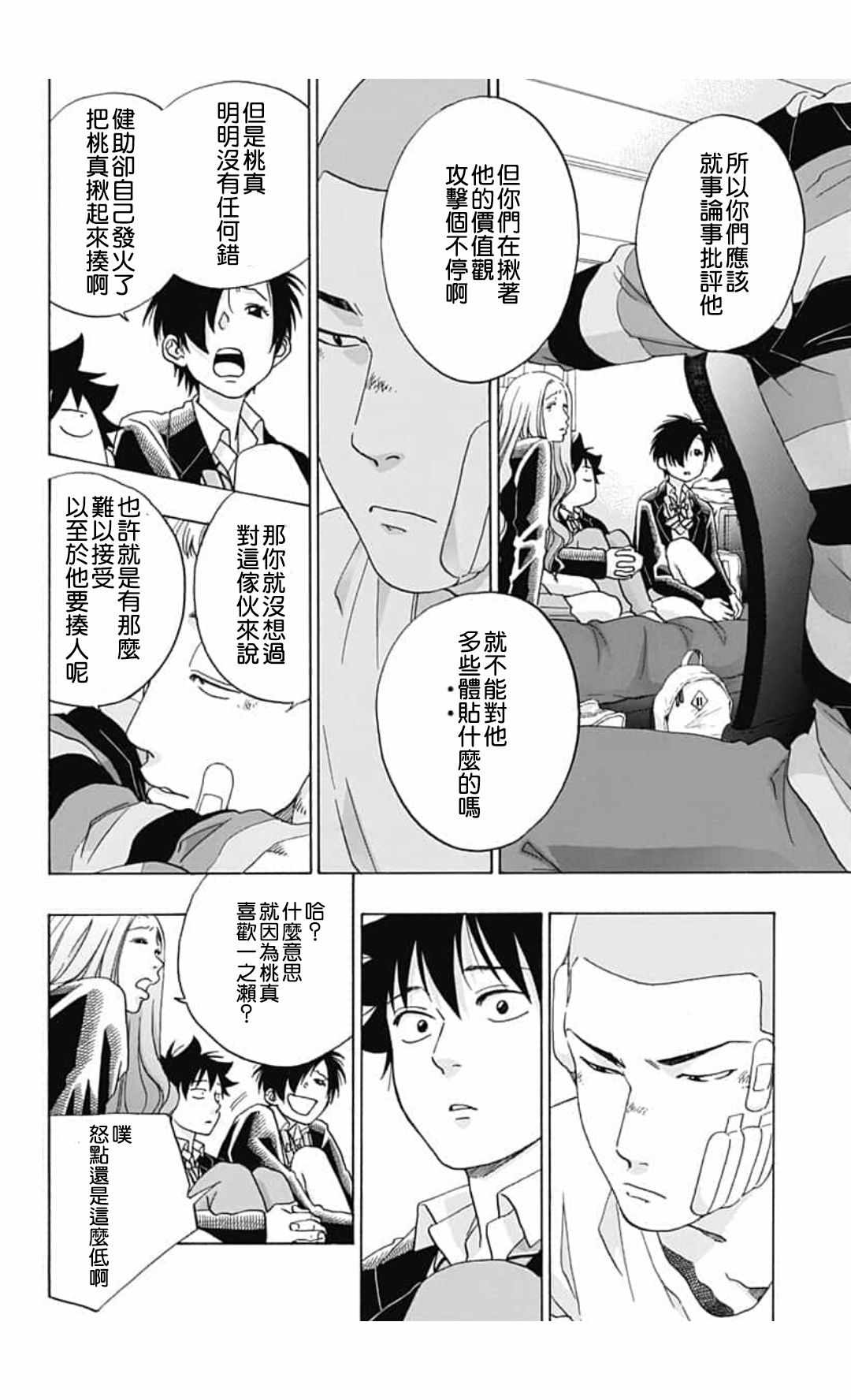 《蓝色的旗帜》漫画最新章节第44话免费下拉式在线观看章节第【18】张图片