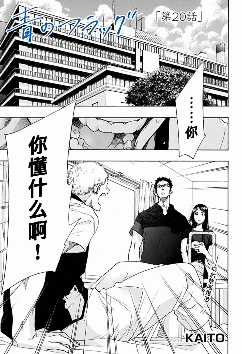 《蓝色的旗帜》漫画最新章节第20话免费下拉式在线观看章节第【1】张图片