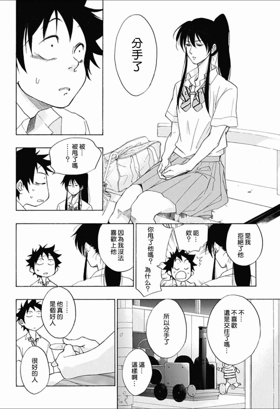 《蓝色的旗帜》漫画最新章节第11话免费下拉式在线观看章节第【4】张图片