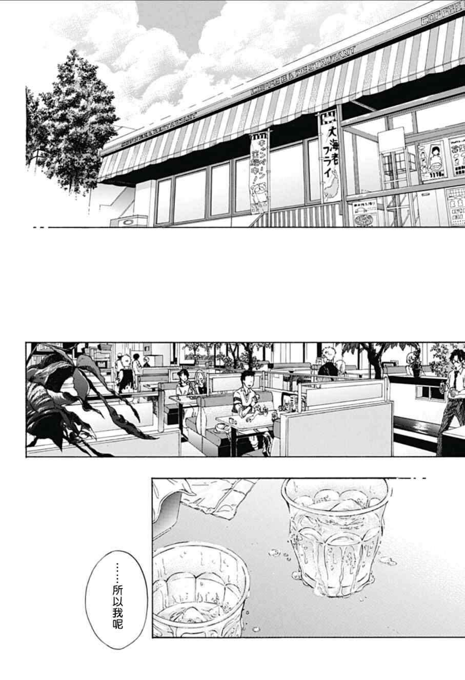 《蓝色的旗帜》漫画最新章节第18话免费下拉式在线观看章节第【14】张图片