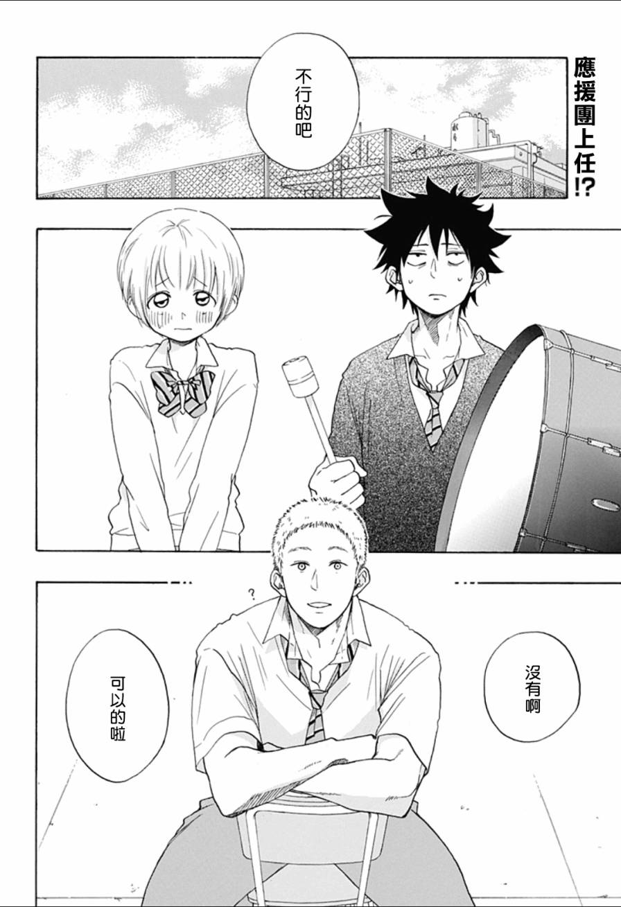 《蓝色的旗帜》漫画最新章节第7话免费下拉式在线观看章节第【2】张图片