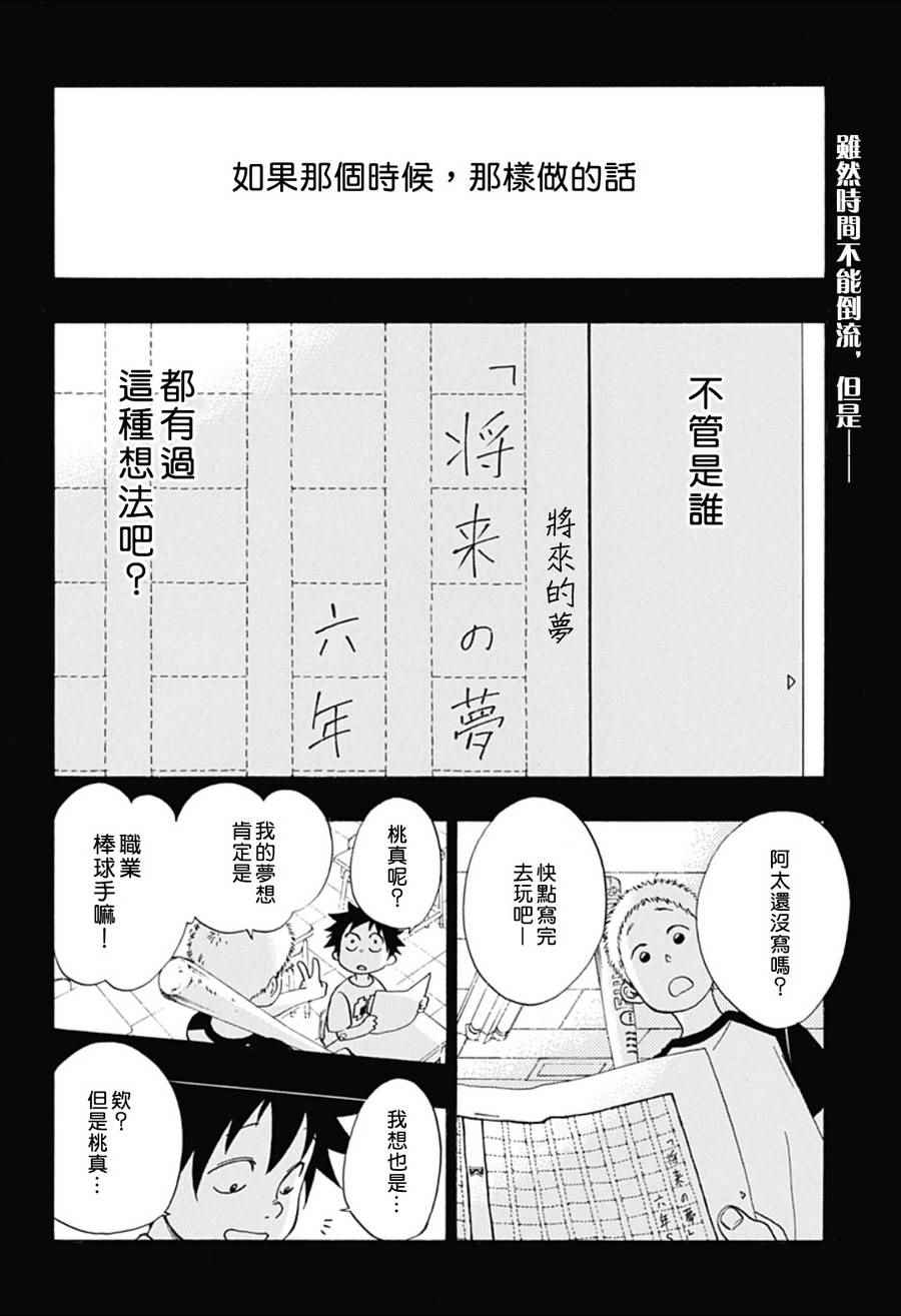 《蓝色的旗帜》漫画最新章节第10话免费下拉式在线观看章节第【2】张图片