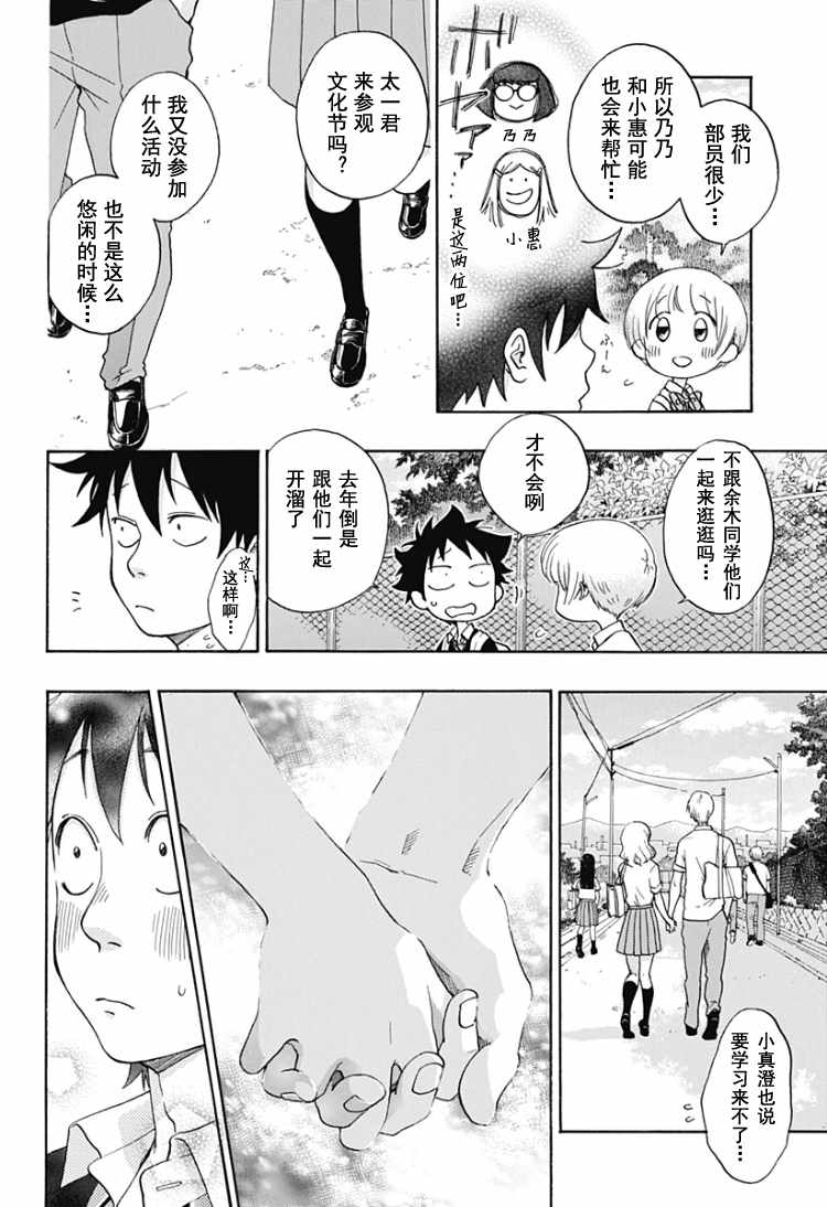 《蓝色的旗帜》漫画最新章节第30话免费下拉式在线观看章节第【12】张图片