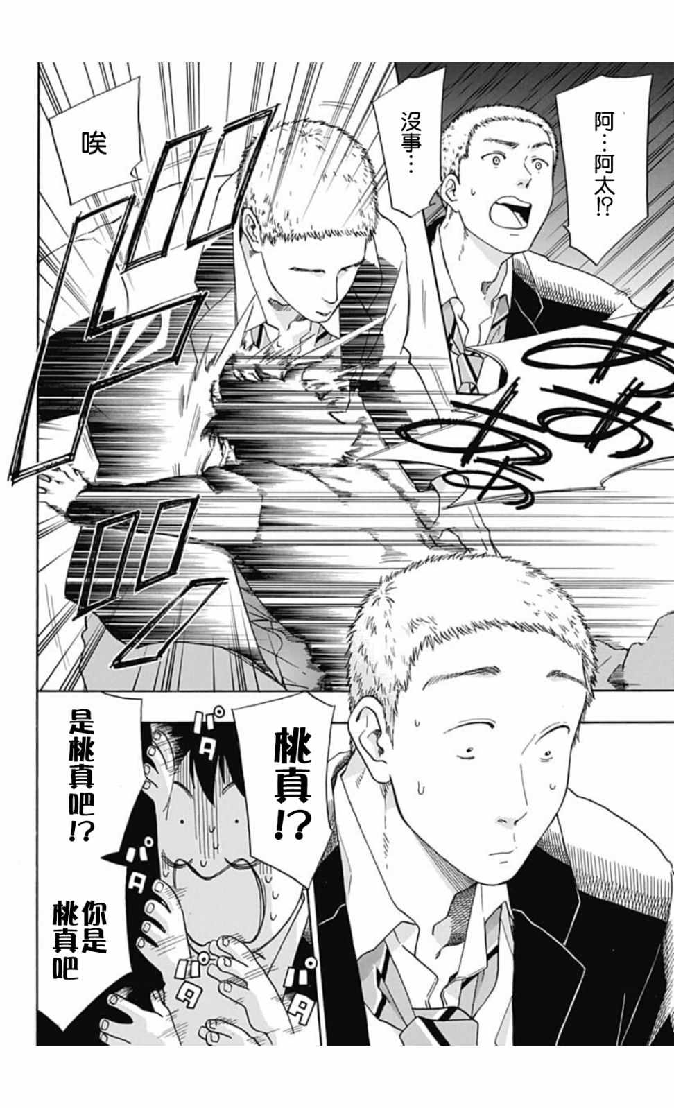 《蓝色的旗帜》漫画最新章节第37话免费下拉式在线观看章节第【18】张图片