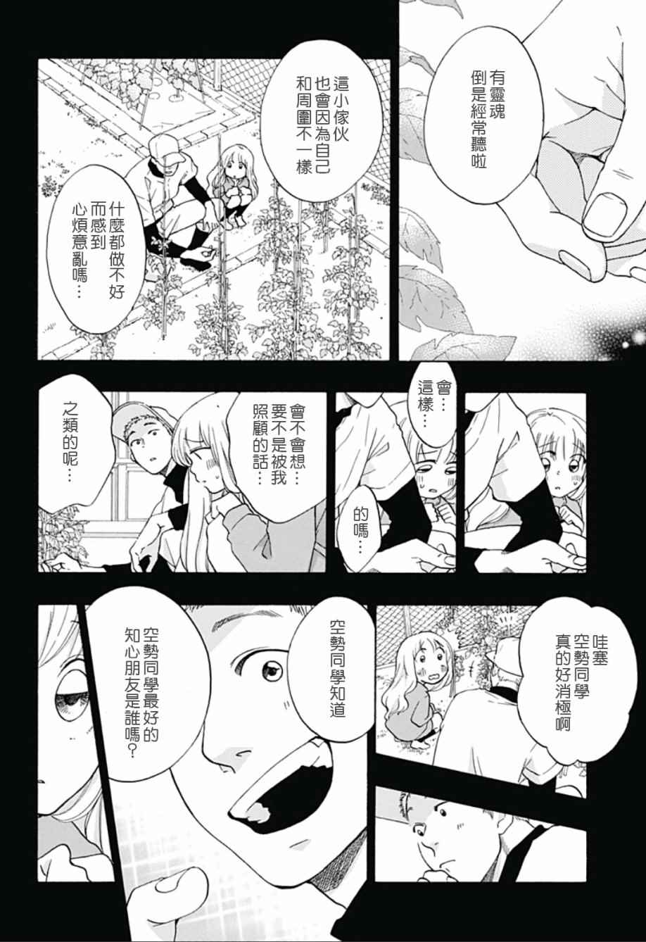 《蓝色的旗帜》漫画最新章节第24话免费下拉式在线观看章节第【12】张图片