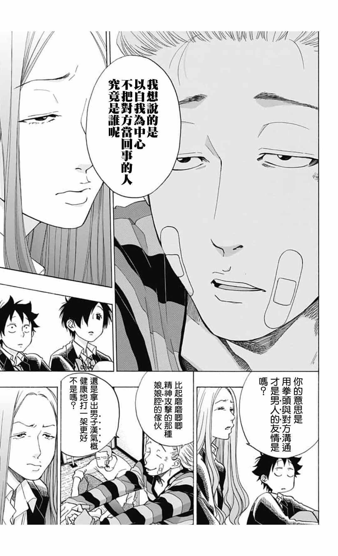 《蓝色的旗帜》漫画最新章节第44话免费下拉式在线观看章节第【27】张图片