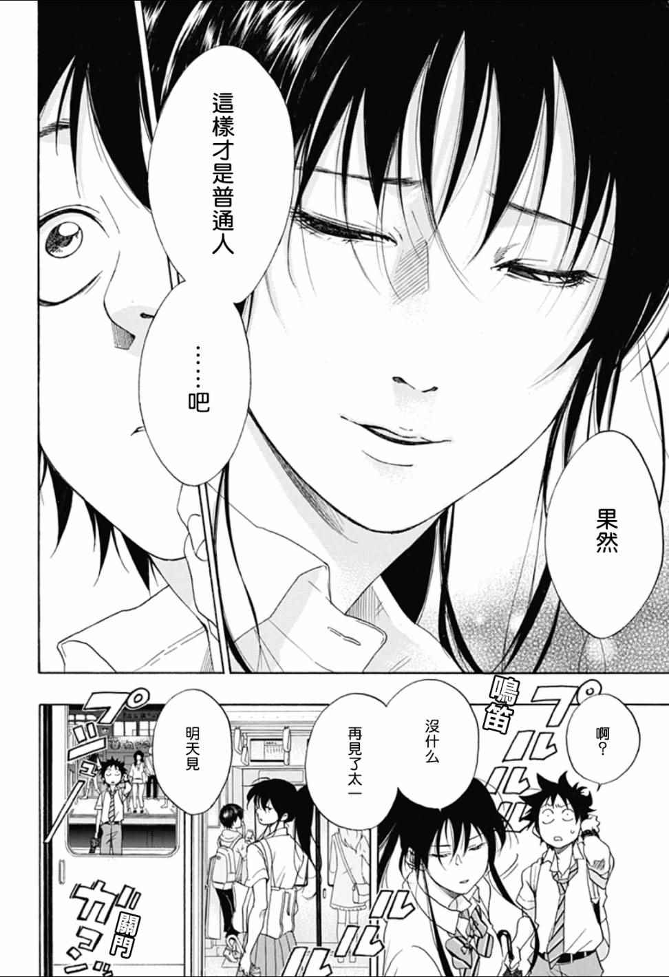 《蓝色的旗帜》漫画最新章节第11话免费下拉式在线观看章节第【26】张图片