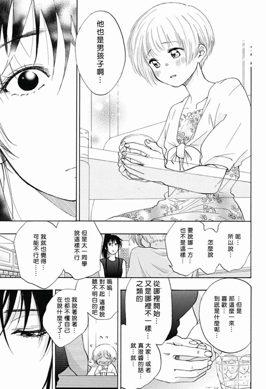 《蓝色的旗帜》漫画最新章节第18话免费下拉式在线观看章节第【21】张图片