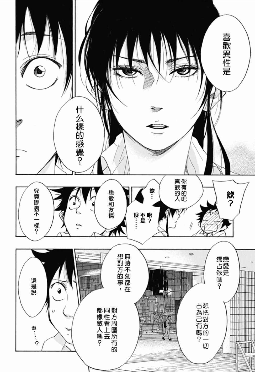 《蓝色的旗帜》漫画最新章节第11话免费下拉式在线观看章节第【6】张图片