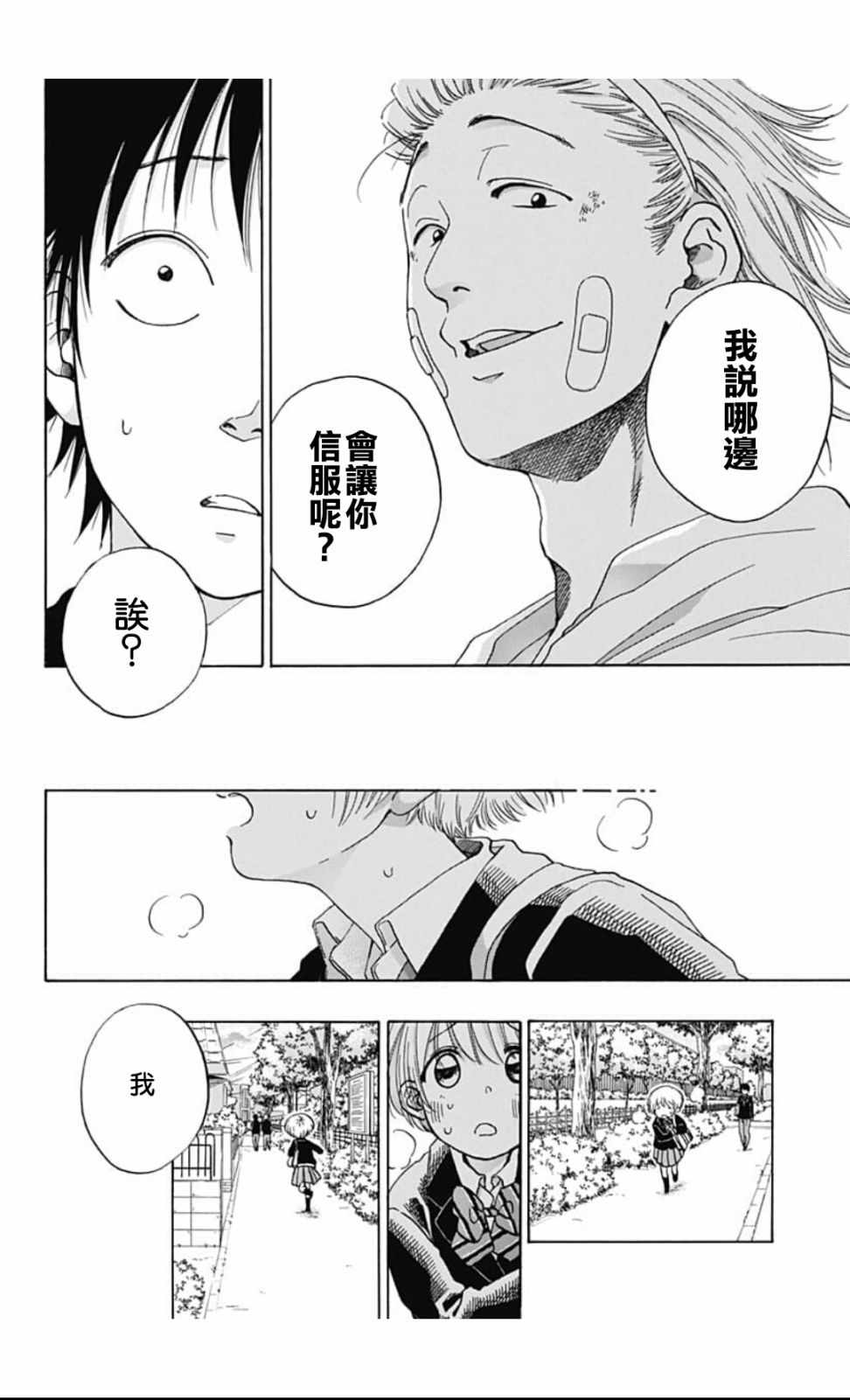 《蓝色的旗帜》漫画最新章节第45话免费下拉式在线观看章节第【22】张图片