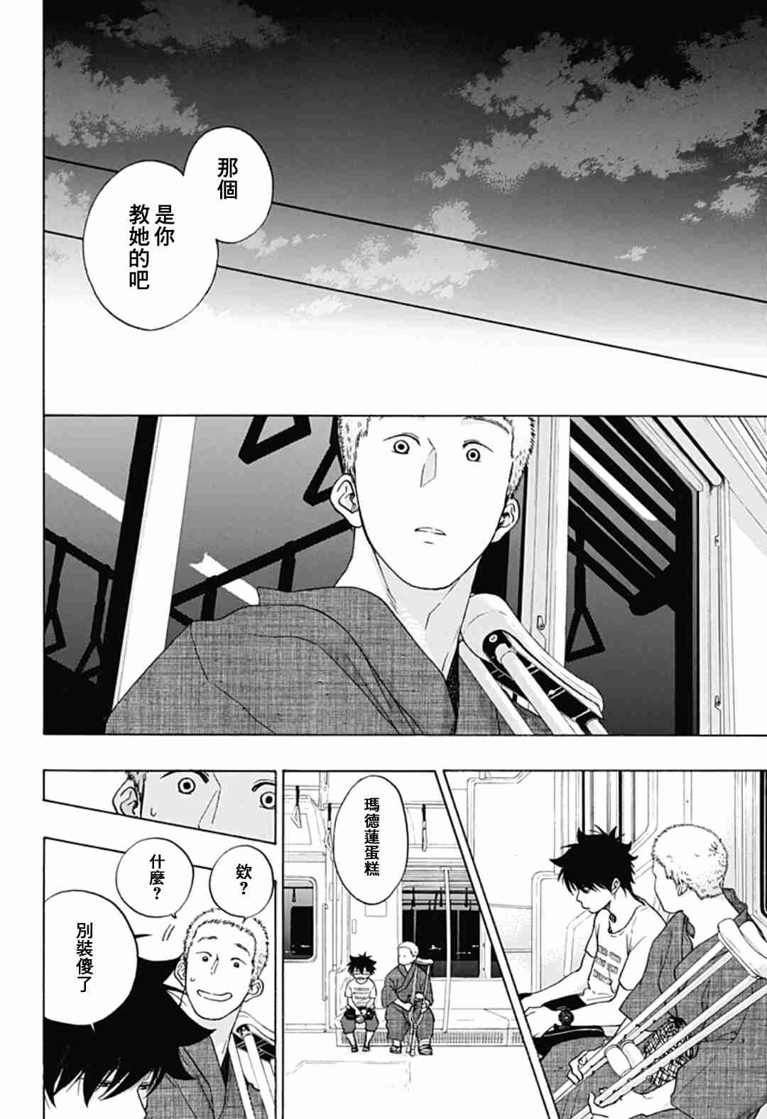 《蓝色的旗帜》漫画最新章节第27话免费下拉式在线观看章节第【8】张图片